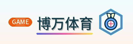 博万体育 Logo